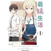 Amazon.co.jp: 義妹生活 (2) (角川コミックス・エース) : 三河